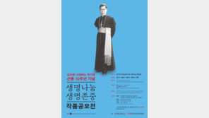 김수환 추기경 발자취 더듬는…선종 10주년 기념 특강·공모전