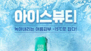 [비즈 프리즘] 화장품을 얼려 쓴다고?