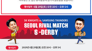 S더비 기념 SK나이츠 & 삼성썬더스, 팬과 함께하는 봉사활동