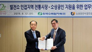 소상공인시장진흥공단-한국수력원자력, 발전소 지역 상권 활성화 위한 업무협약 체결
