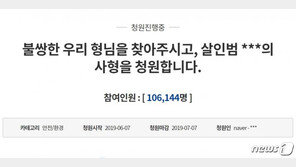 ‘전 남편 살인’ 고유정 사형 국민청원 10만명 돌파