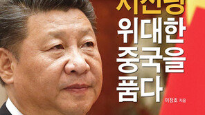 이창호스피치리더십연구소, ‘시진핑 위대한 중국을 품다’ 전자책 출간