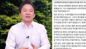 원희룡, 이재명 사과문에 “유체이탈 화법” 작심 비판