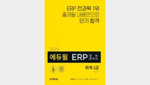 [에듀윌] ERP 정보관리사 시험 준비를 위한 효과적인 교재는?
