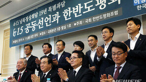 여야 “6·15 선언 되새겨 한반도 평화 앞장”…한국당은 ‘침묵’