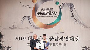 한국허벌라이프, ‘대한민국 공감경영대상’ 세계일류상품부문 대상 수상