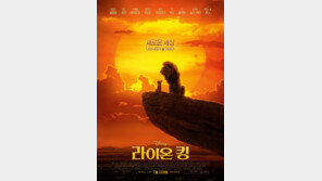 ‘라이온 킹’, 7월 17일 제헌절 개봉 확정…공식 포스터 공개