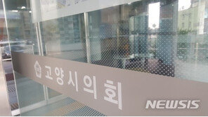 ‘고양시의회 파행’ 시정질문 무산·몸싸움 중 3명 부상