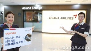 아시아나, 제주국제공항 카운터·라운지 새 단장…시설 동편으로 이동