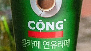 [Food&Dining]동원F&B, 베트남 ‘콩카페’ 선보여… 코코넛크림-연유 넣은 커피 ‘돌풍