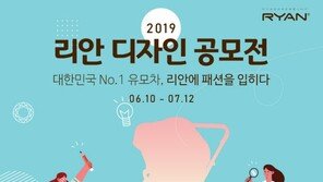 에이원, ‘리안 유모차 디자인 공모전’ 개최