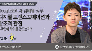 고려사이버대학교, 김태원 교수 초청 강연 ‘CUK ON’ 21일 개최
