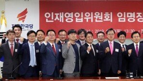 한국당 영입대상에 박찬호·이국종·이재웅…170명 압축