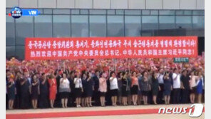 北, 금수산광장서 ‘시진핑 환영식’…외국 정상에게는 처음
