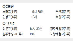 [내일의 황금사자기]소래고 外