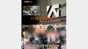 YG 양현석, 2차 성접대 의혹 “정마담 일행 유럽까지 출장?”