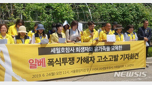 세월호 유가족, ‘폭식 투쟁’ 일베 회원들 모욕죄 고소