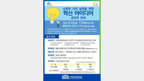 [헬스캡슐]사회보장정보원, 국민 대상 혁신 아이디어 공모전 개최 外
