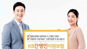 최대 180일 간병인 지원하는 상품 선보여