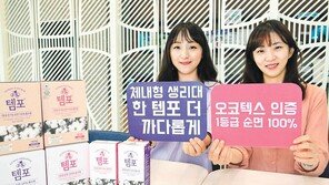 “여성의 ‘그날’, 걱정 없이 편안하게 활동해요”