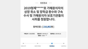 “성폭행 용의자 상장 취소하고 구속 수사해야”…靑청원 20만 돌파