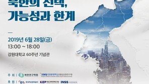 [전합니다]북한연구학회, 28일 ‘한반도 대전환기’ 주제 하계학술회의 개최
