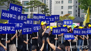 서울 자사고 학부모 3만명, 폐지 반대 서명 보내