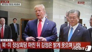 트럼프 “속도 중요치 않아…역사는 이 시간 정확히 기록할 것”