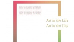 ‘예술과 학문의 만남’…홍익대 문화예술경영학과 독특한 전시