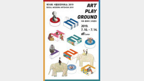 2019 서울모던아트쇼, 서울 양재 aT센터에서 10~14일 개최
