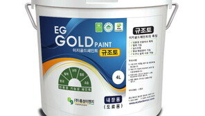 천연 규조토 페인트 ‘이지골드’, 정부조달 우수제품 인증받아