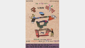 [공연] 궁 나와라 뚝딱