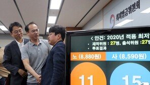 文정부, 최저임금 1만원 물건너가…경제위기 수준 2.9% 인상률