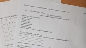 日, 전략물자 수입 韓기업에 ‘민간목적사용’ 서약 요구