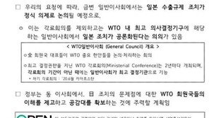 조국 ‘산업부 日대응 자료’ 공식 발표 전 개인 SNS에 게재 논란