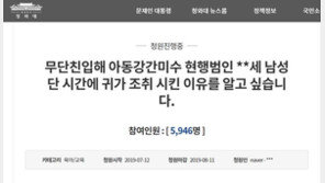 아동강간미수범 당일 석방한 경찰…“조치 미흡” 인정