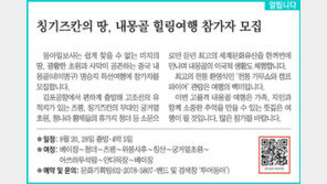 [알립니다]칭기즈칸의 땅, 내몽골 힐링여행 참가자 모집