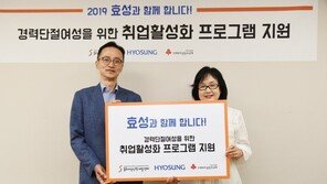 효성, 7년째 경력 단절 여성 취업 지원…후원금 7000만원 전달