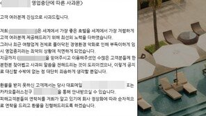 유명 호텔중개업체 영업중단 “피해 속출”…경찰 수사