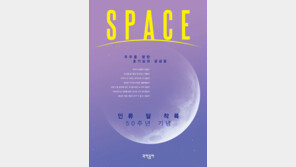 [신간] SPACE