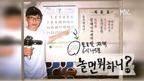 유재석·김태호PD ‘놀면 뭐하니?’, 20일 ‘릴레이 카메라 프리뷰’ 방송