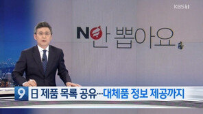 KBS 뉴스9, 일장기에 자유한국당 로고…“사과드린다”