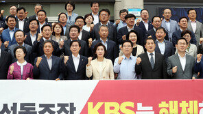 한국당 “KBS 해체하고 양승동 사장 사퇴하라…전면전 선포”