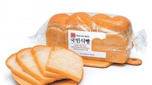 빵값 거품 뺀 ‘국민식빵’ 잘 나가네