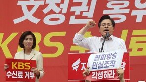 한국당, KBS에 25억3000만원 손해배상 청구…수신료 거부운동 시작