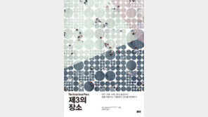 [책의 향기]집-회사 아닌 ‘제3의 장소’가 있나요?