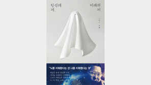 [책의 향기]AI 시대 대비하려면 인간의 뇌를 탐구하라
