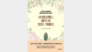 [책의 향기]“일방적 공교육은 교육에 오히려 나쁘다”