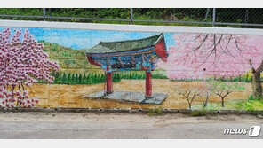 고창 선운산 주차장에 사계(四季) 그려진 대형벽화 ‘눈길’