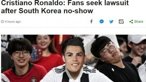 BBC “‘호날두 노쇼사태’에 한국팬들 정신적 고통 호소·소송 준비”